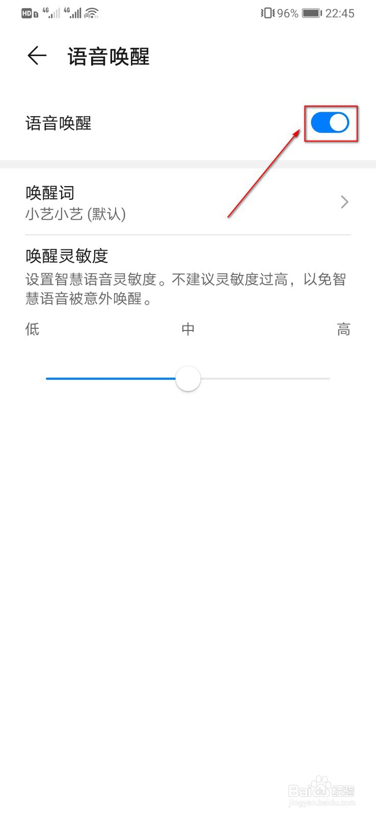 华为手机怎么设置语音助手