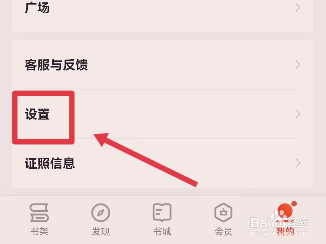 掌阅如何设置显示书籍划线内容
