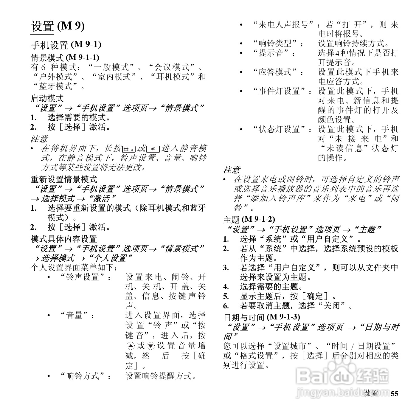 夏普SH9210C手机使用说明书:[6]