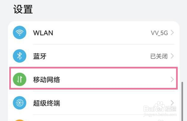华为P50pro怎么打开飞行模式