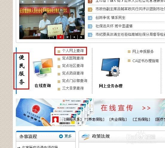 东莞怎么查询社保