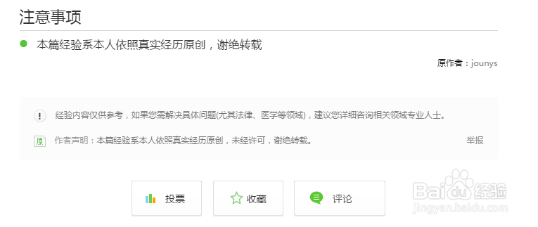 手机如何写百度经验评论与投票和点赞