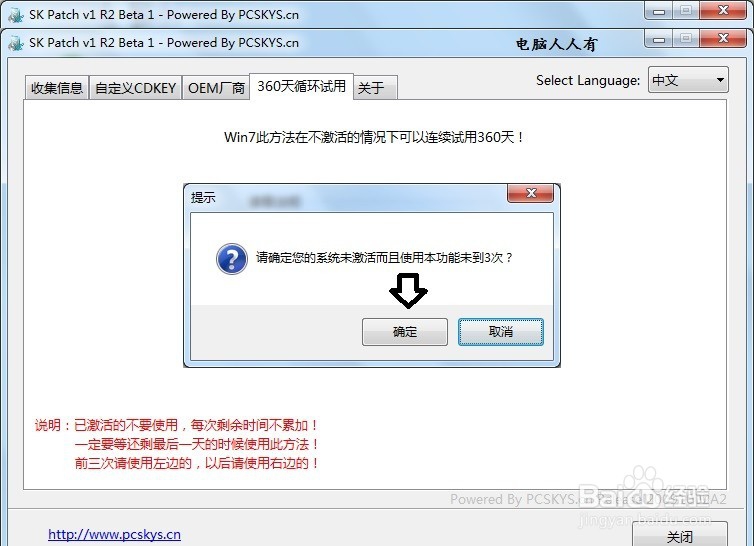 如何使用Windows 7 激活首选工具