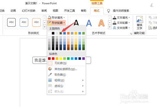 PPT2019如何更改文本框的外围形状