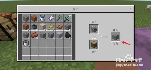 我的世界怎么做石砖