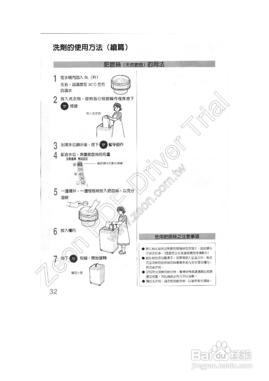 三菱AW-UV119型洗衣机使用说明书:[4]