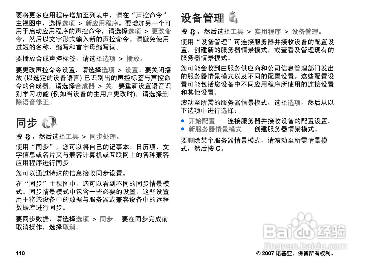 诺基亚N82手机使用说明书:[11]