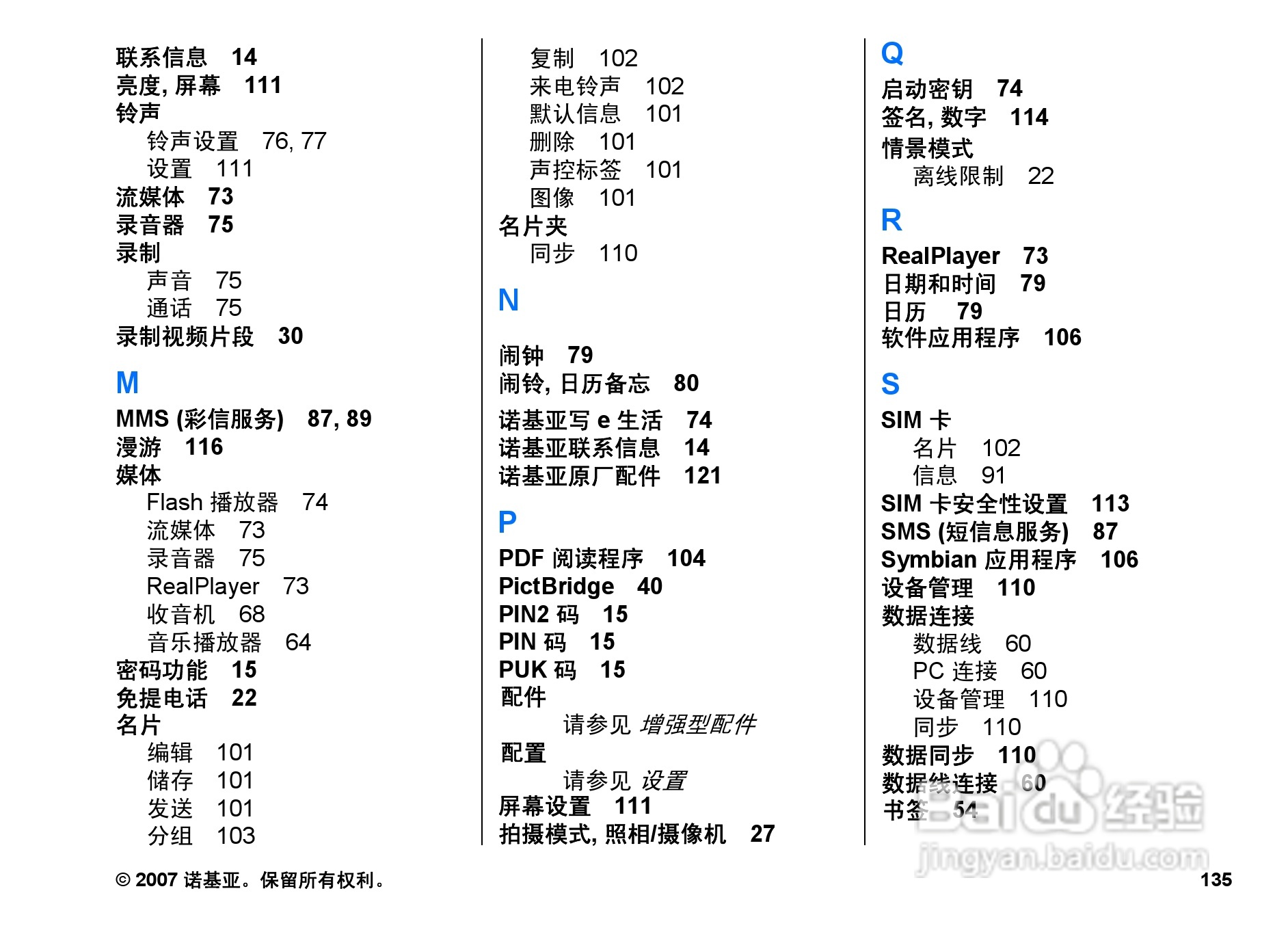 诺基亚N82手机使用说明书:[14]