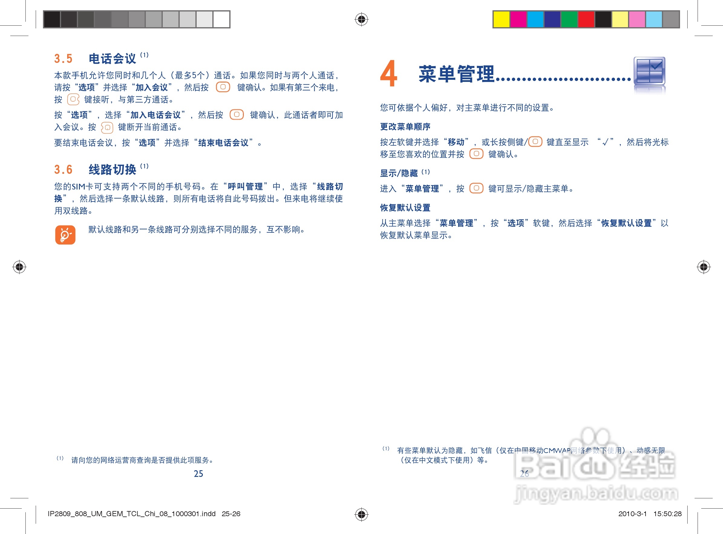 TCL Q3手机使用说明书:[2]