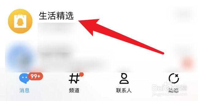 手机QQ的生活精选频道推送的文章怎么屏蔽？