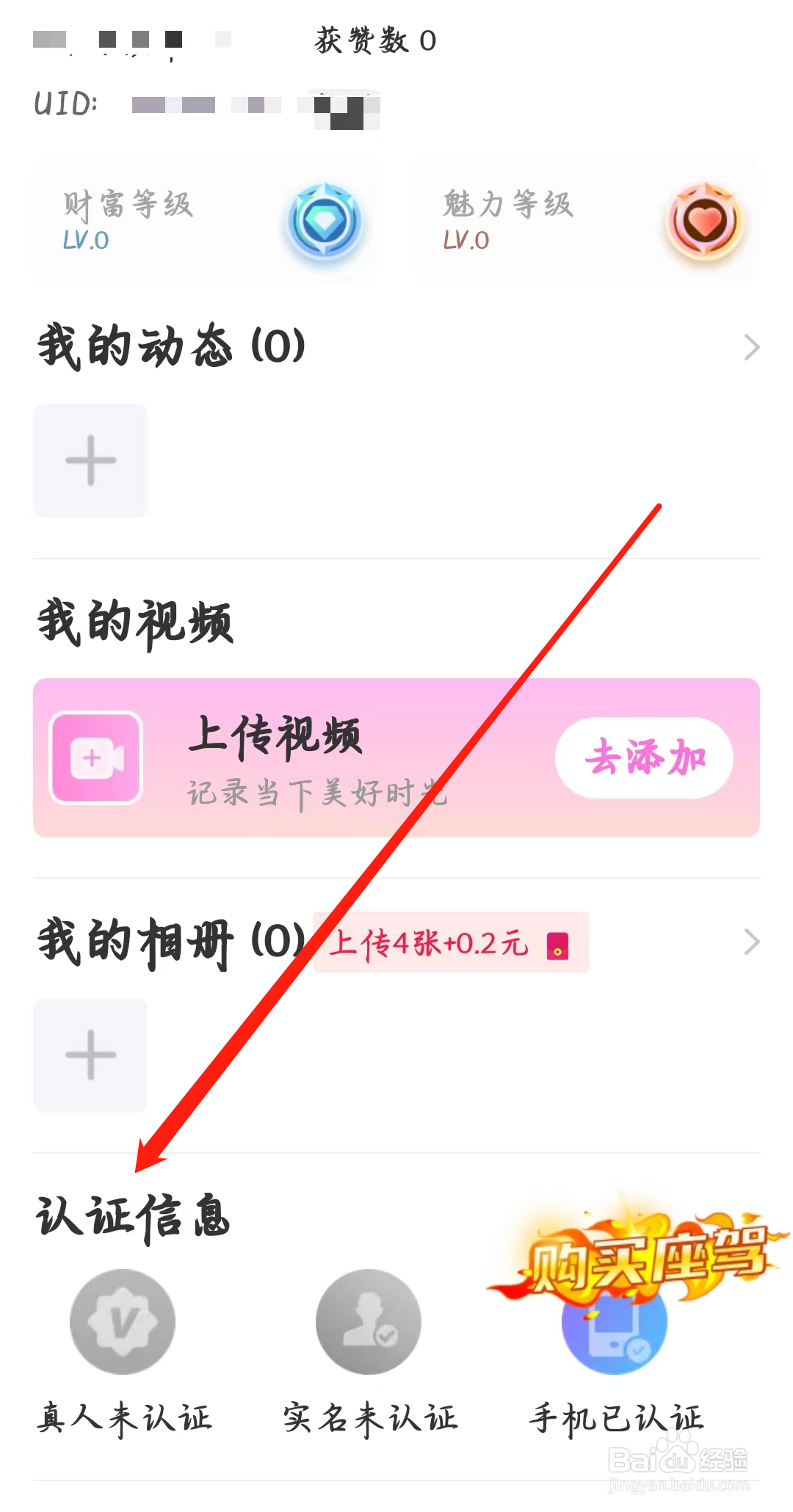 本地陌交友如何查看认证信息