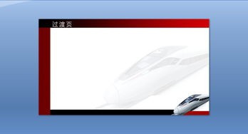 ppt基础使用技巧