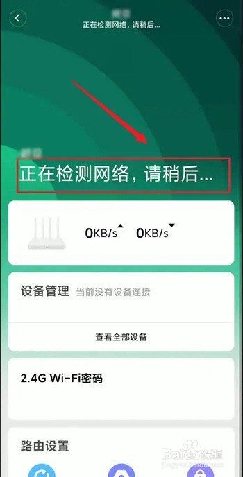 米家怎么查看路由器网络状态?