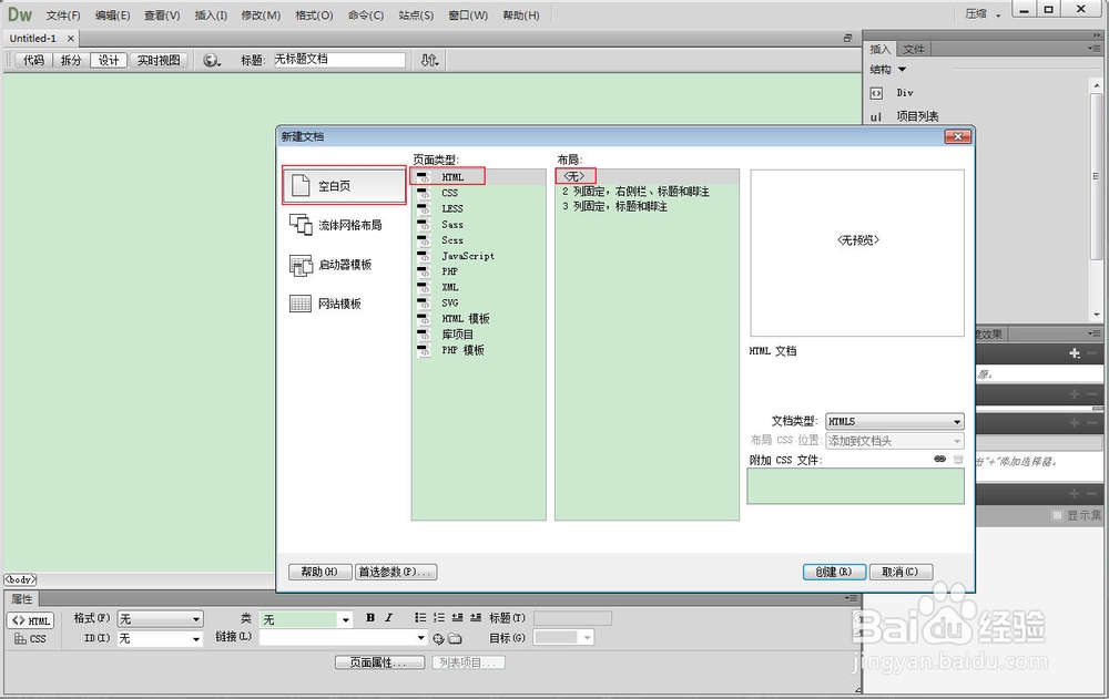 Dreamweaver CC创建html网页文档