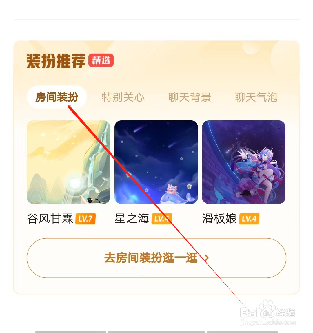 喔喔开黑怎样查看房间装扮专栏