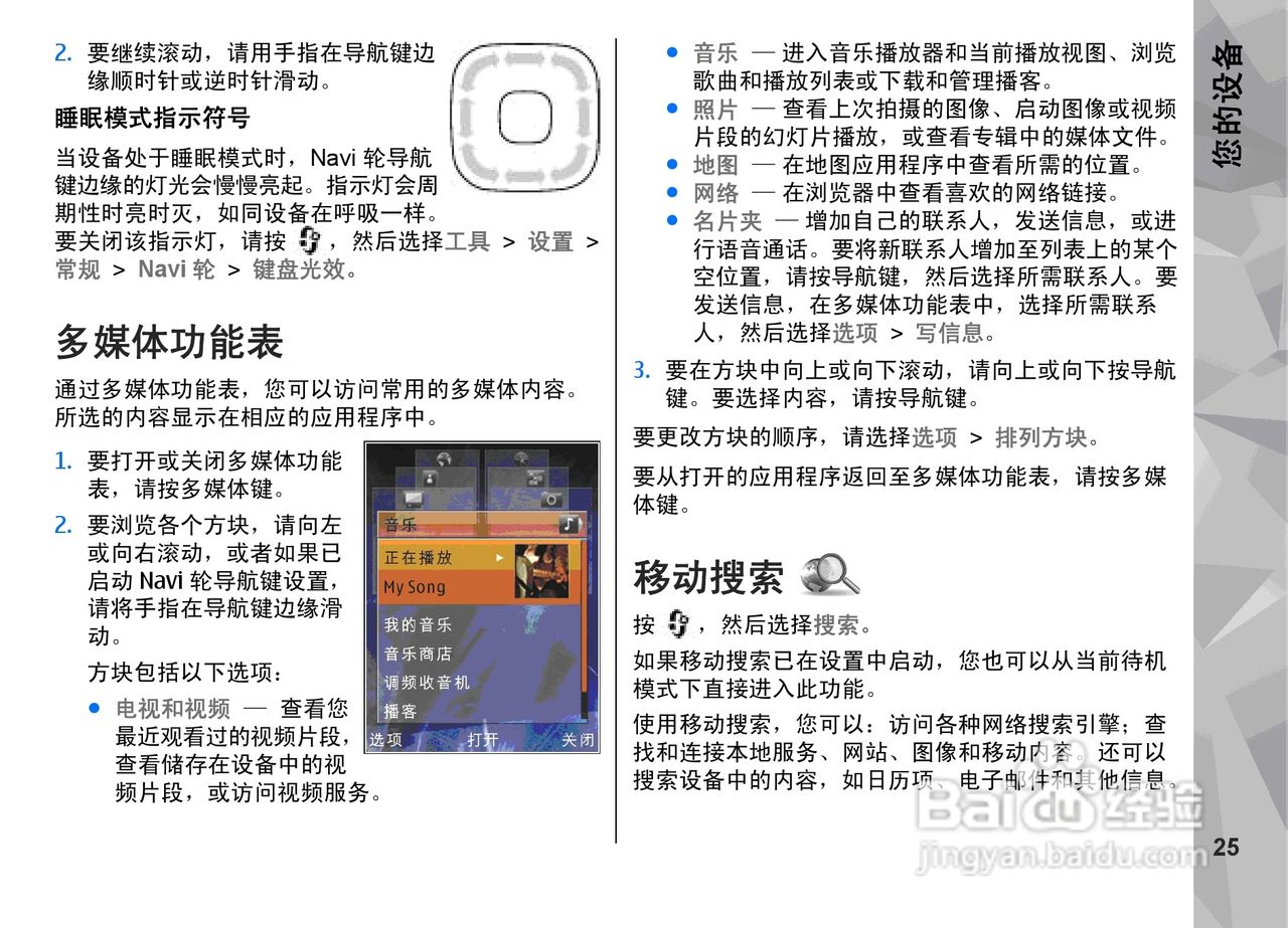 诺基亚N79手机使用说明书:[3]