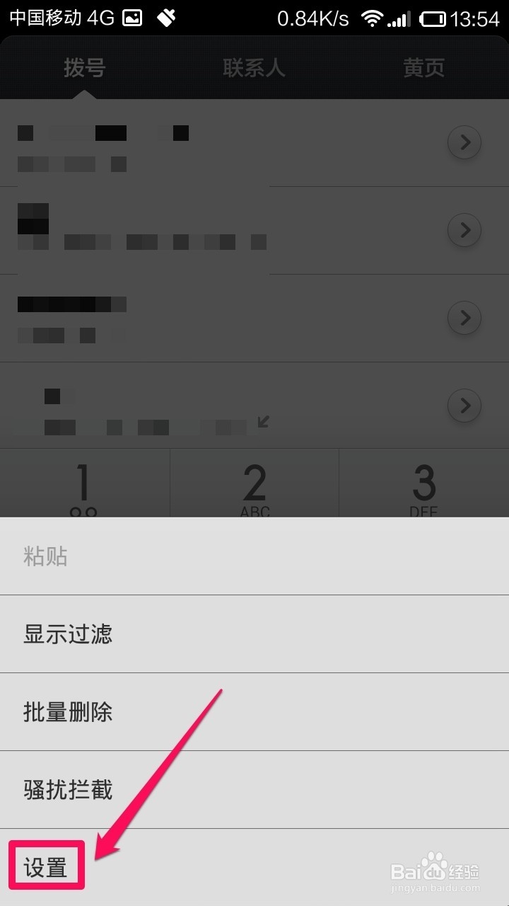 小米手机怎样通话录音