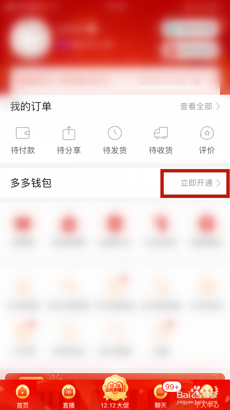 多多钱包怎么开通