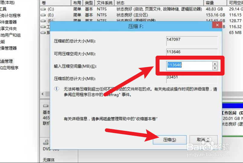 windows10分区怎么设置