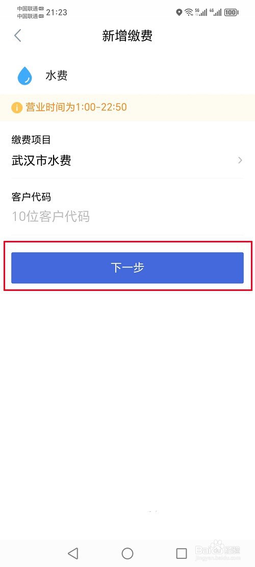 鄂汇办app怎么交水费