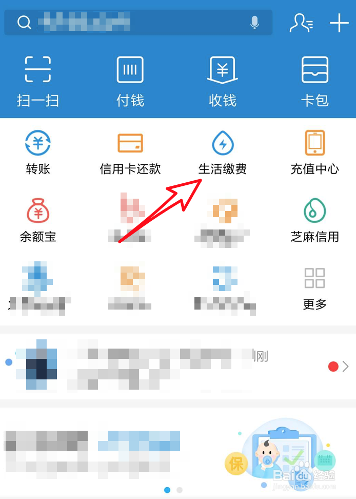 如何用支付宝缴纳水费？