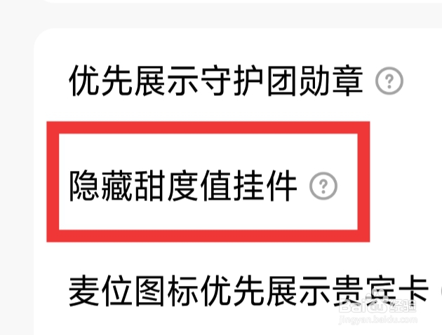 皮皮蟹APP怎样设置隐藏甜度值挂件功能