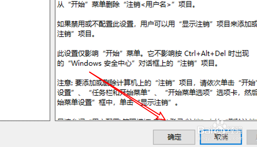 win10怎么把注销按钮添加到开始菜单