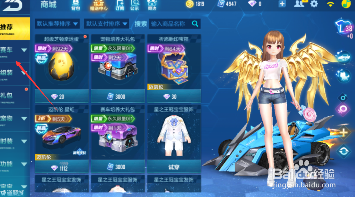 QQ飞车手游怎么获得爱神之心赛车