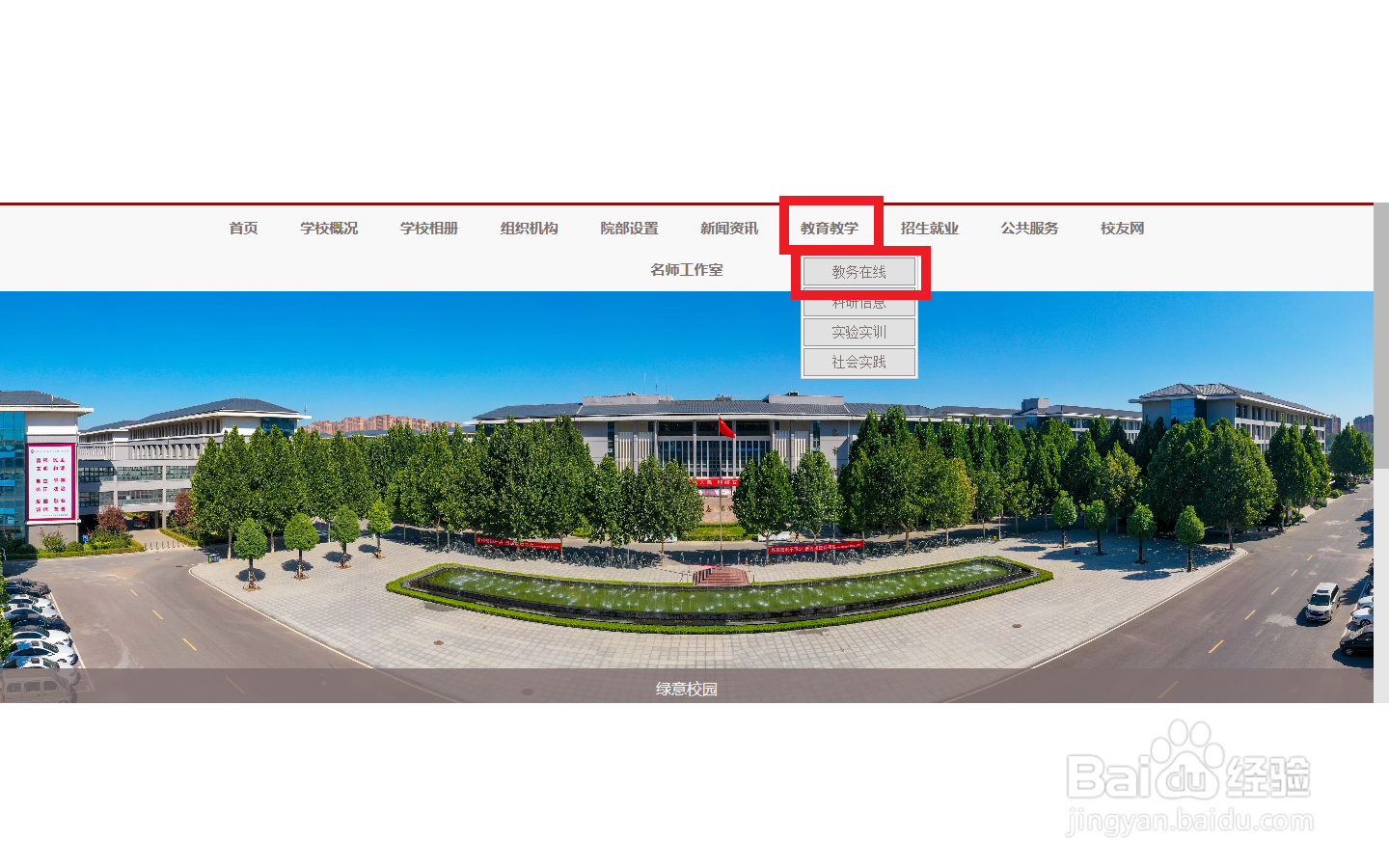 郑州财经学院教务系统怎么登录