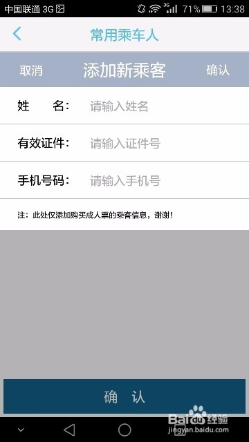 手机如何通过无线苏州来购买汽车票