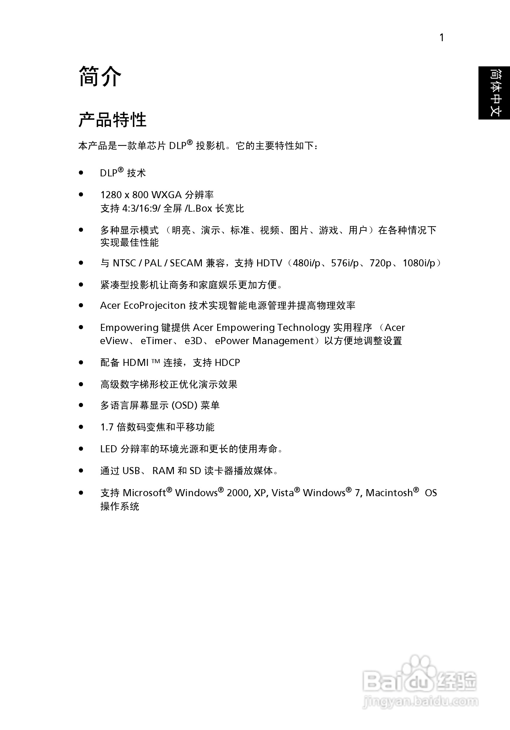 Acer K330投影机使用说明书:[2]