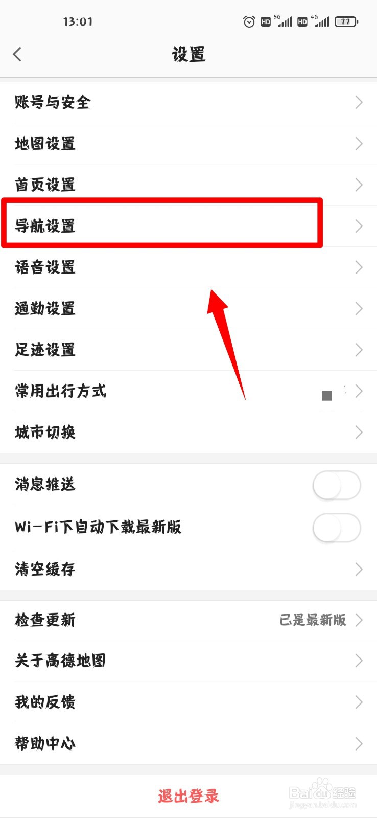 高德地图怎么开启离线导航优先功能？