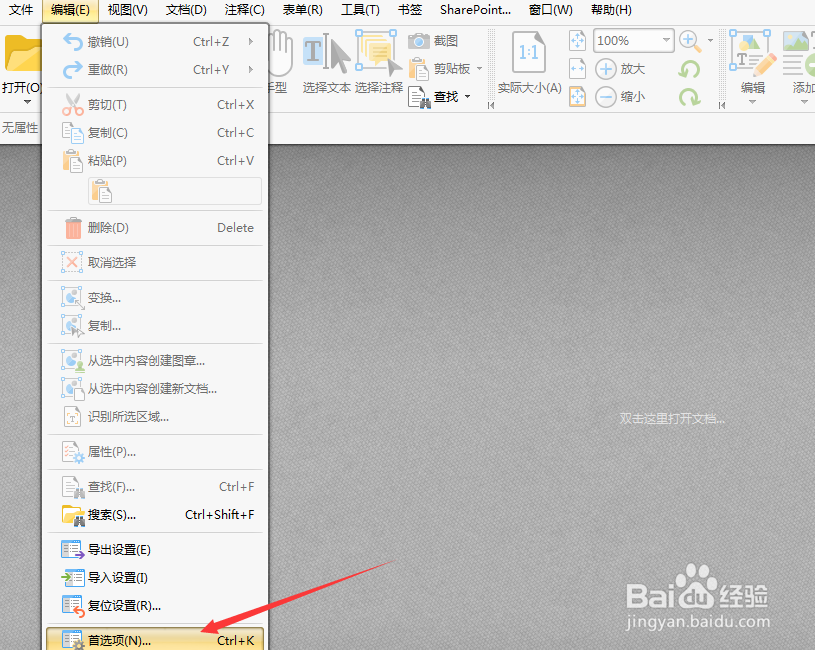 PDFXEdit怎么对始终使用增量保存关闭