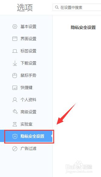 360浏览器防怎样开启追踪隐私保护模式
