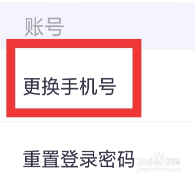 西西语音怎样更换手机号