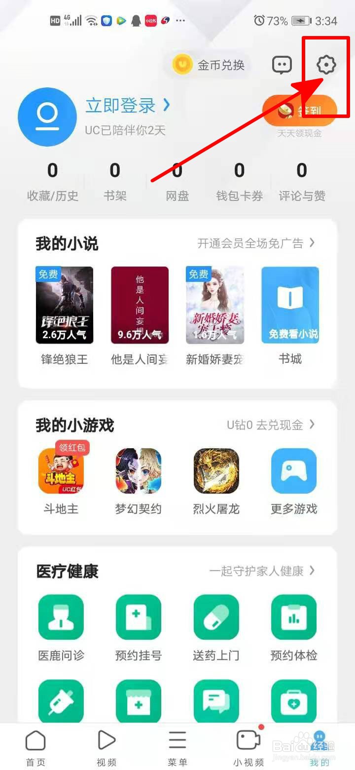 UC浏览器中如何开启截图涂鸦