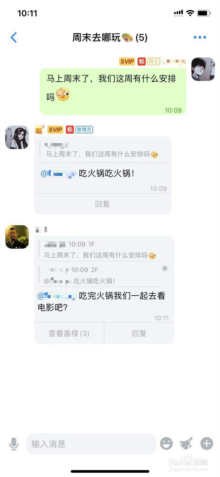 蝙蝠app群聊里的盖楼怎么玩