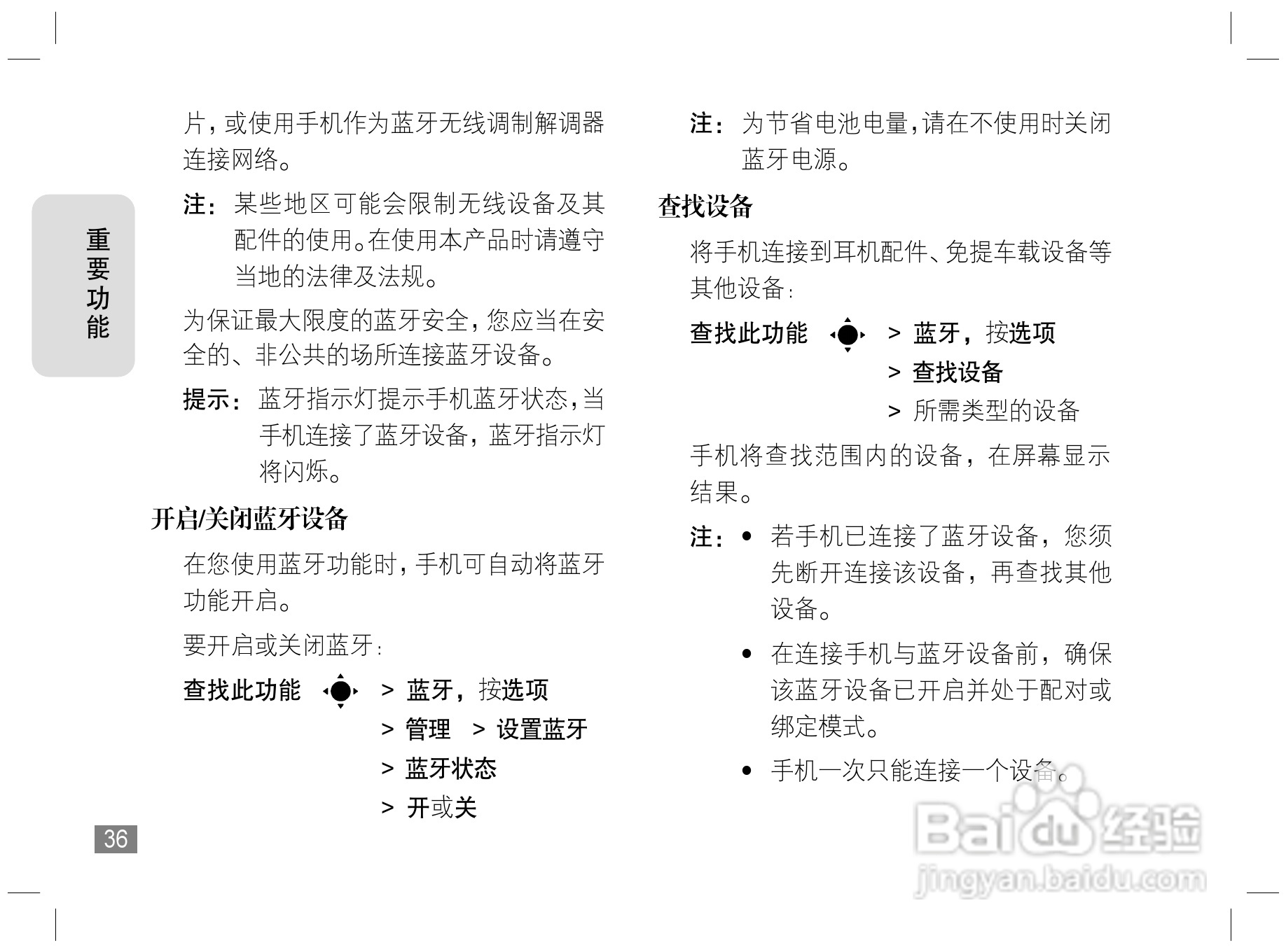 摩托罗拉Z6手机使用说明书:[4]