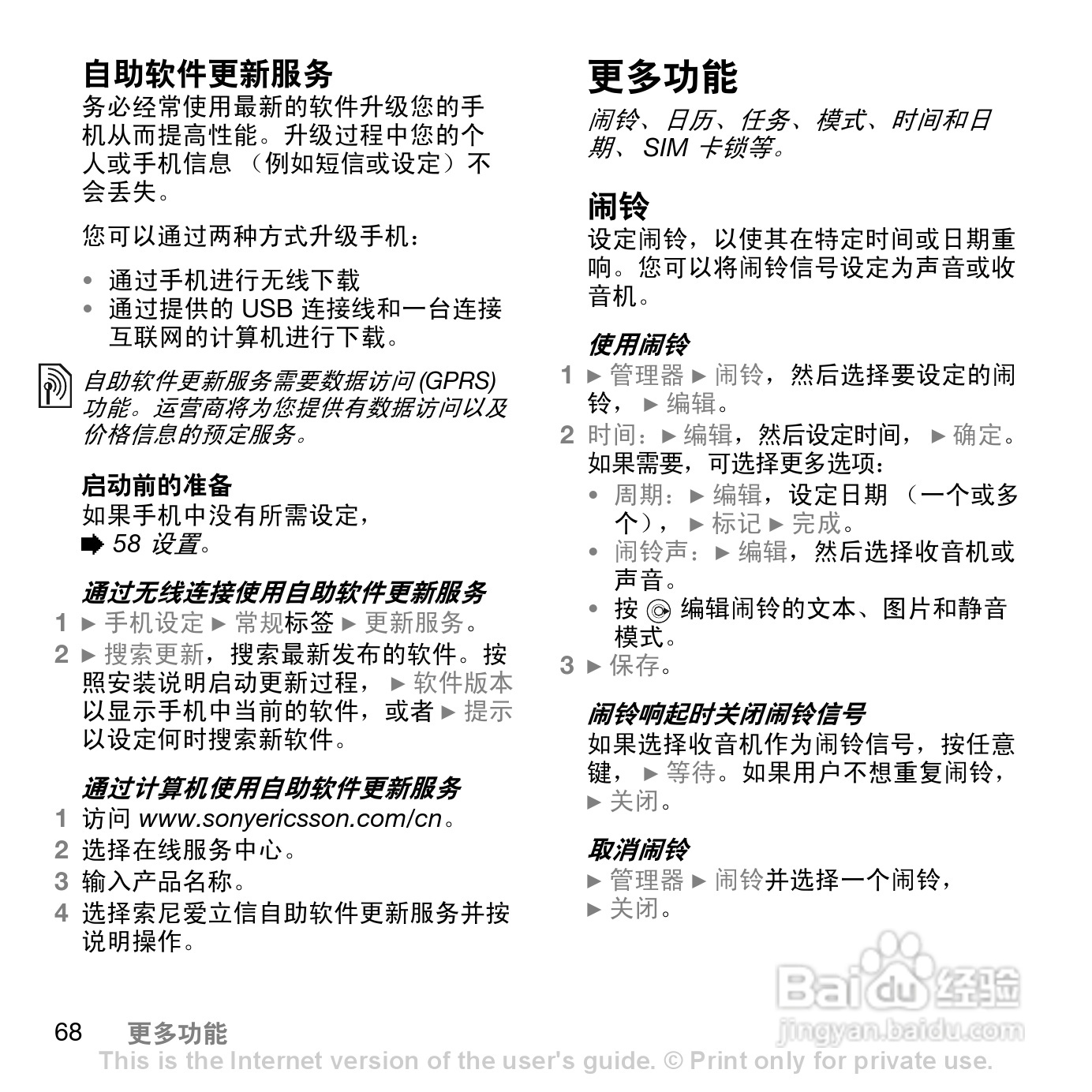 索爱W830c手机使用说明书:[7]