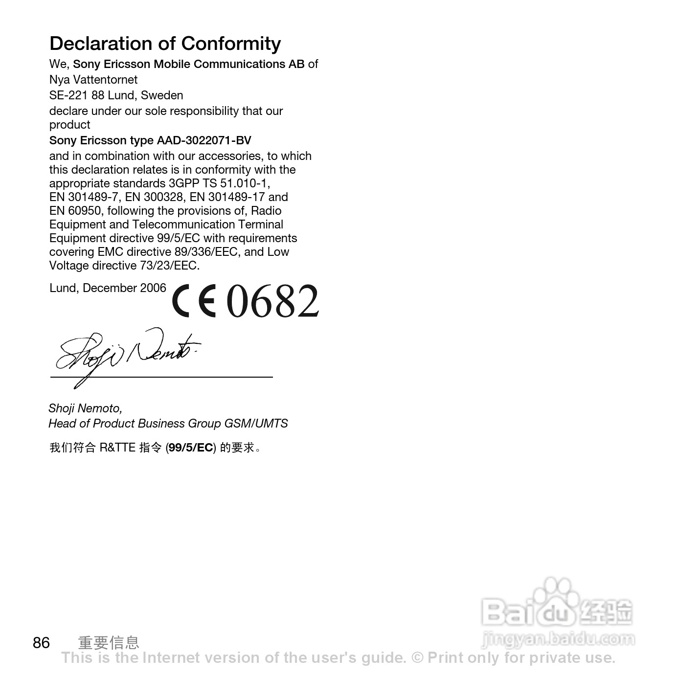 索爱W888c手机使用说明书:[9]