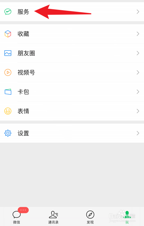 微信软件中的红包记录在哪看