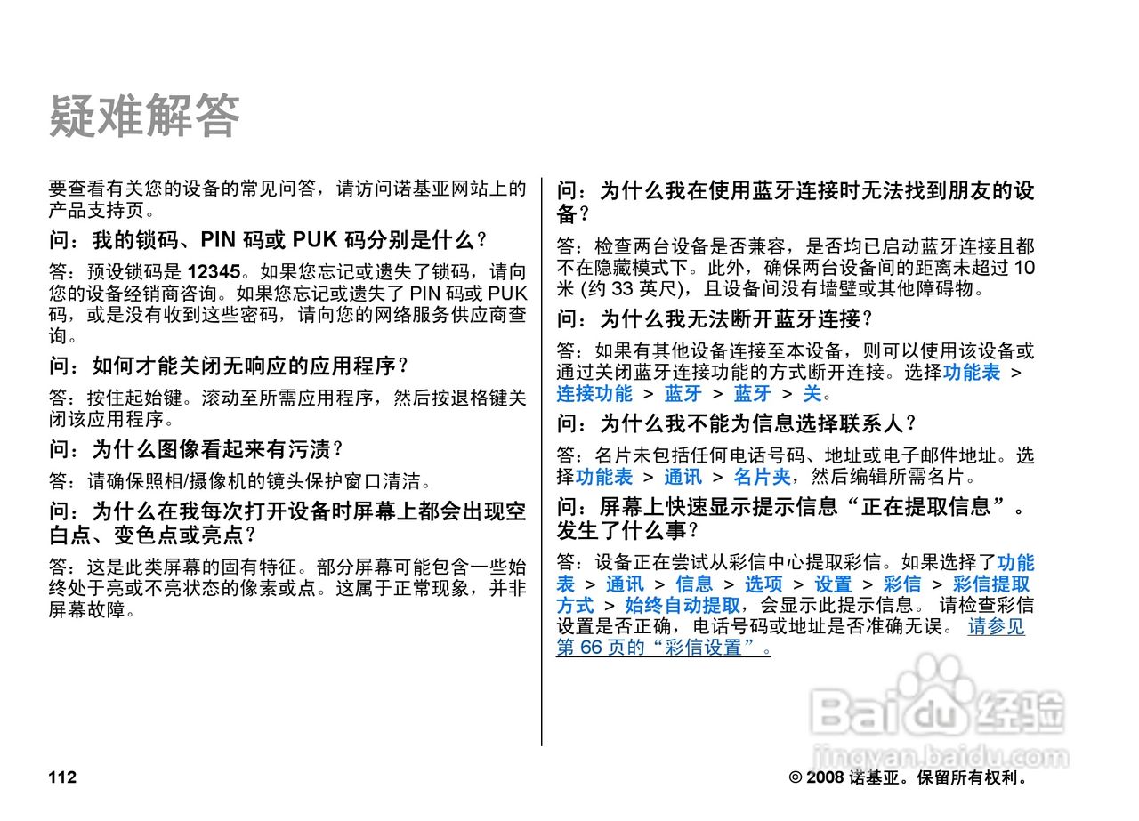 诺基亚E66手机使用说明书:[12]