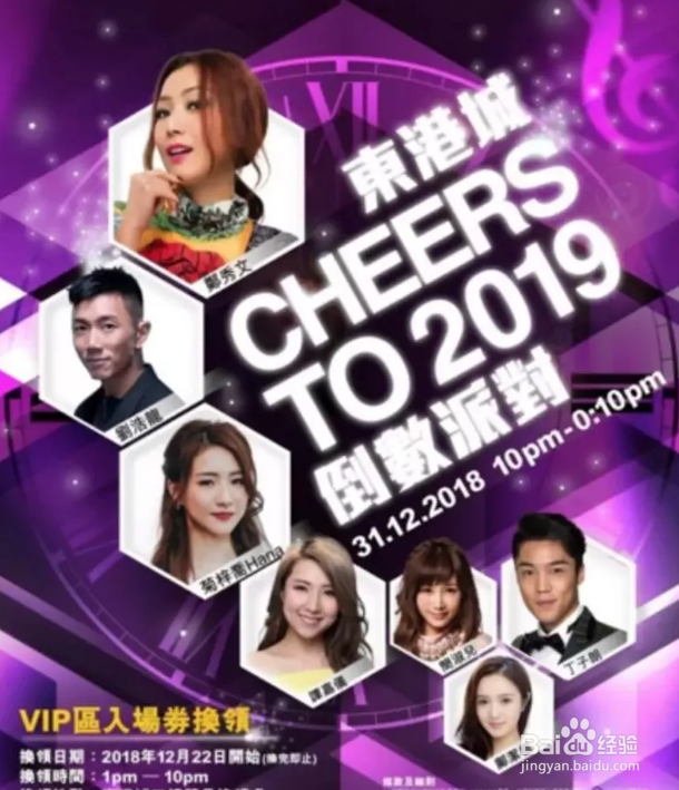 香港跨年不止浪漫烟花，还有这些好玩的活动！