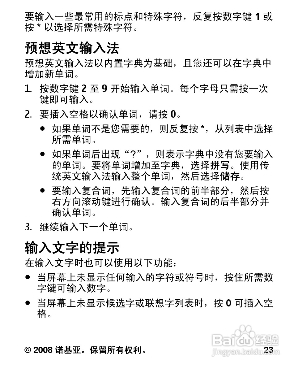 诺基亚5000手机使用说明书:[3]