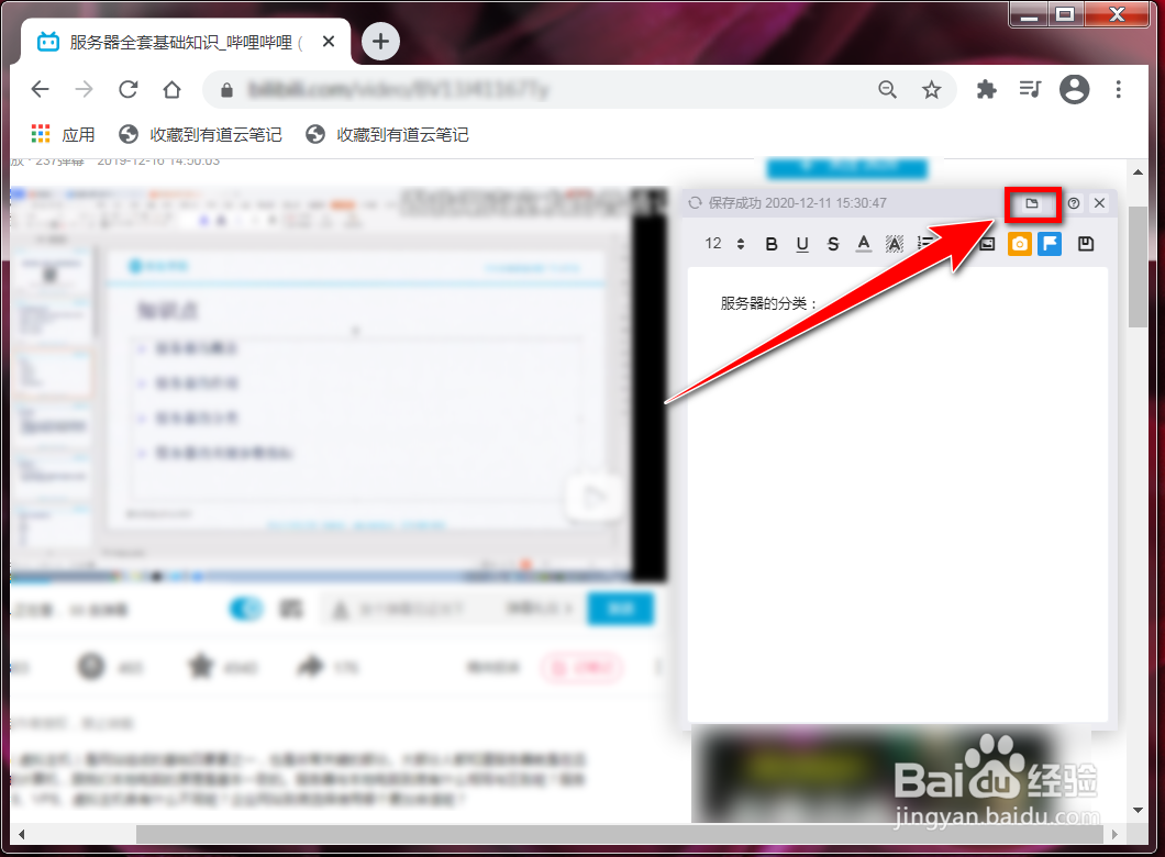 如何使用bilibili网站上的记笔记功能