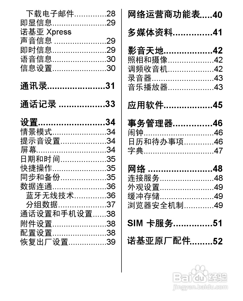 诺基亚5000手机使用说明书:[1]