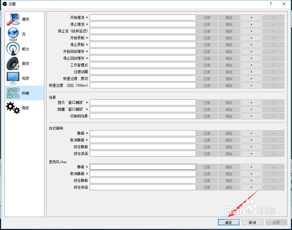 obs软件怎么设置才能进行直播