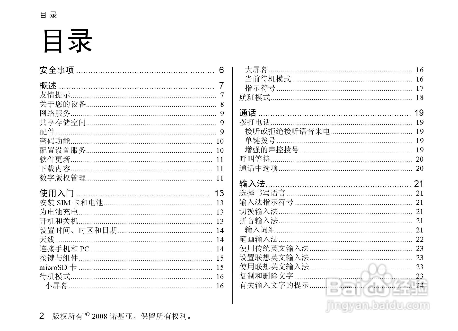 诺基亚3610a手机使用说明书:[1]
