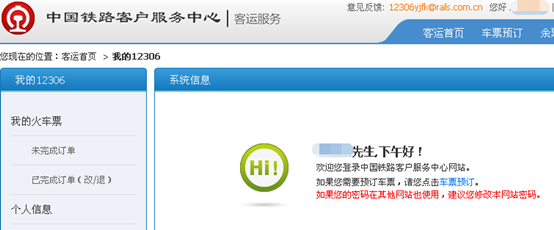 怎么查12306账号是否泄密泄露？怎么修改密码