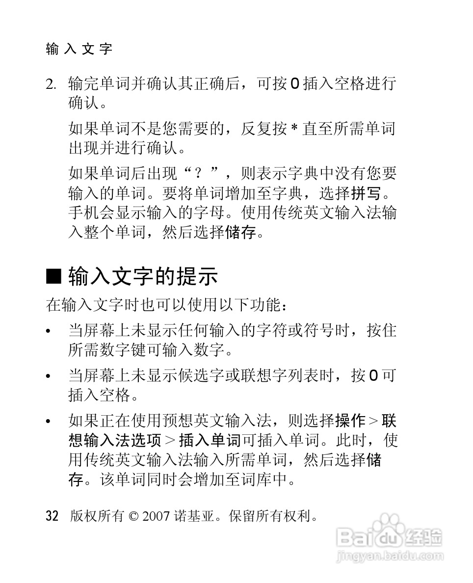 诺基亚2760手机使用说明书:[4]